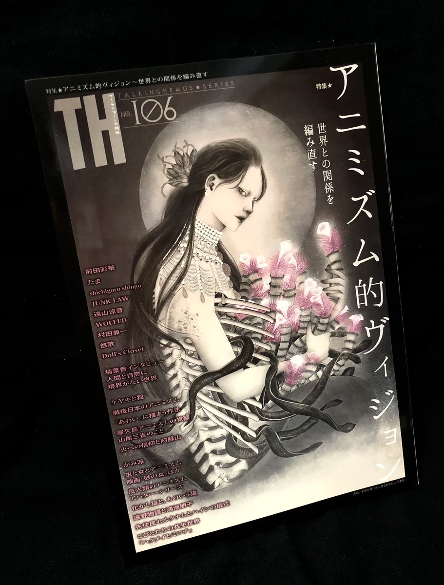 トーキングヘッズ叢書（TH Series）No.106 「アニミズム的ヴィジョン」に5/2~のshichigoro-shingo個展『GARAKUTA x UNI』をご掲載いただいておりますっ　4/30頃に書店店頭、D.S.Cも是非っ