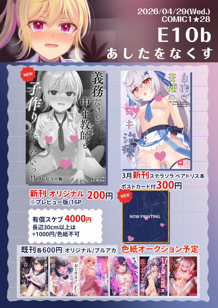 りとら＠コミ1【E10b】 tweet media