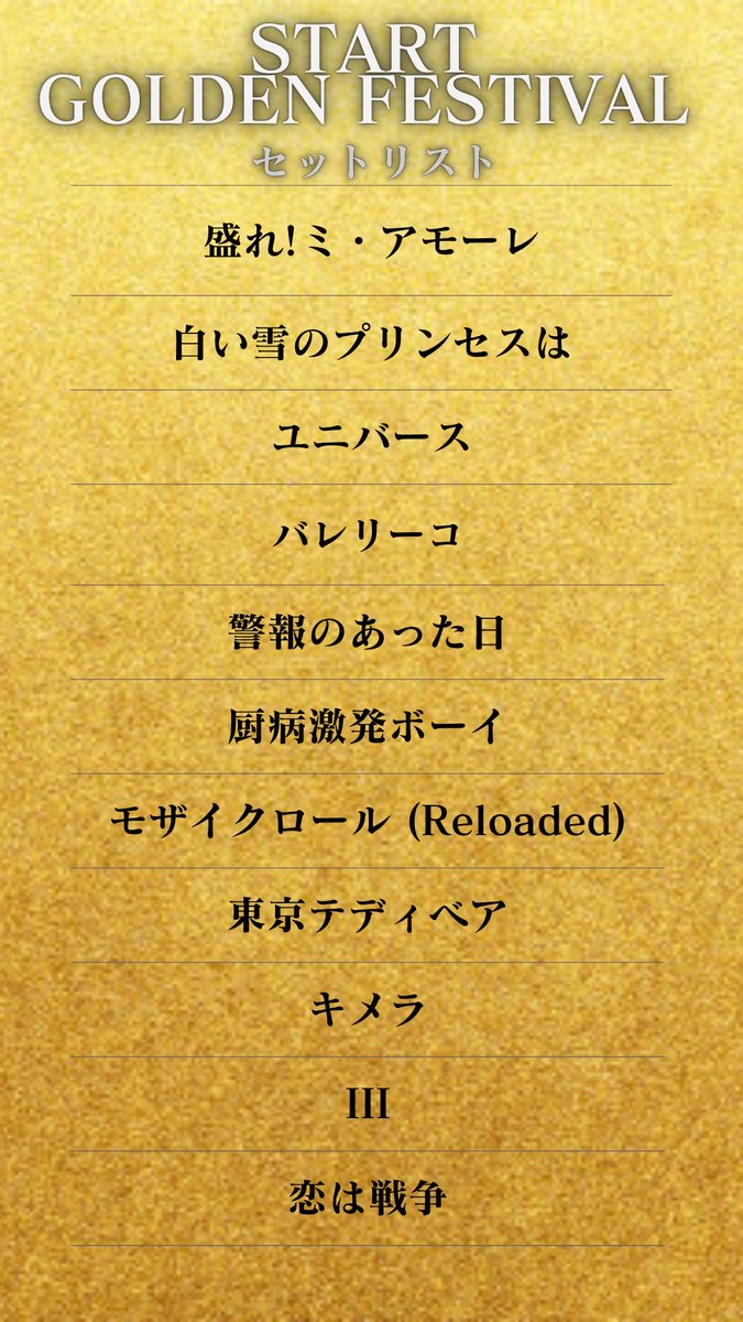 START_LIVE__'s tweet photo. 🥇START GOLDEN FESTIVAL お知らせ⑥🥇

披露される楽曲のほんの一部を先行公開いたします🎶

当日、どなたがどの曲を歌うのかは——
ぜひ会場と配信でお楽しみください✨

予習大事😊 https://t.co/N3ftwHkW5X
