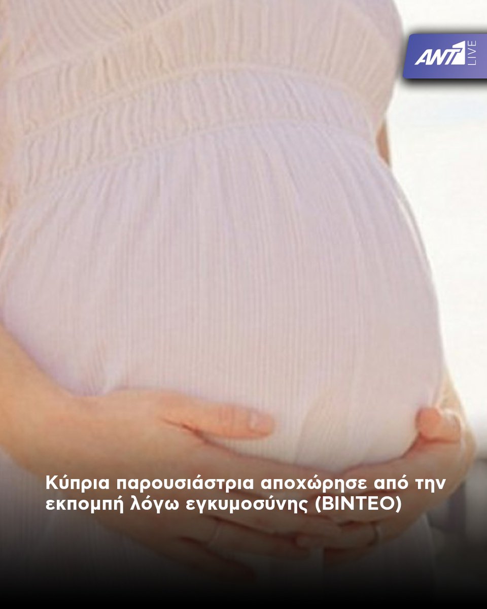 Ant1Live's tweet image. «Σήμερα κλείνει ένας πανέμορφος κύκλος για να ανοίξει ο πιο σημαντικός της ζωής μου»
🔗: ant1live.com/zoi/prosopa/67…

📲 Κατεβάστε την εφαρμογή ΑΝΤ1 Live

#Ant1livenews #News #Newstoday #Lifestyle #Cyprus