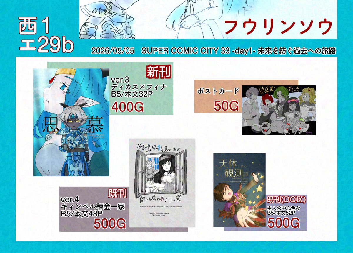 鈴酒ベル子🔔5/5西1エ29b tweet media