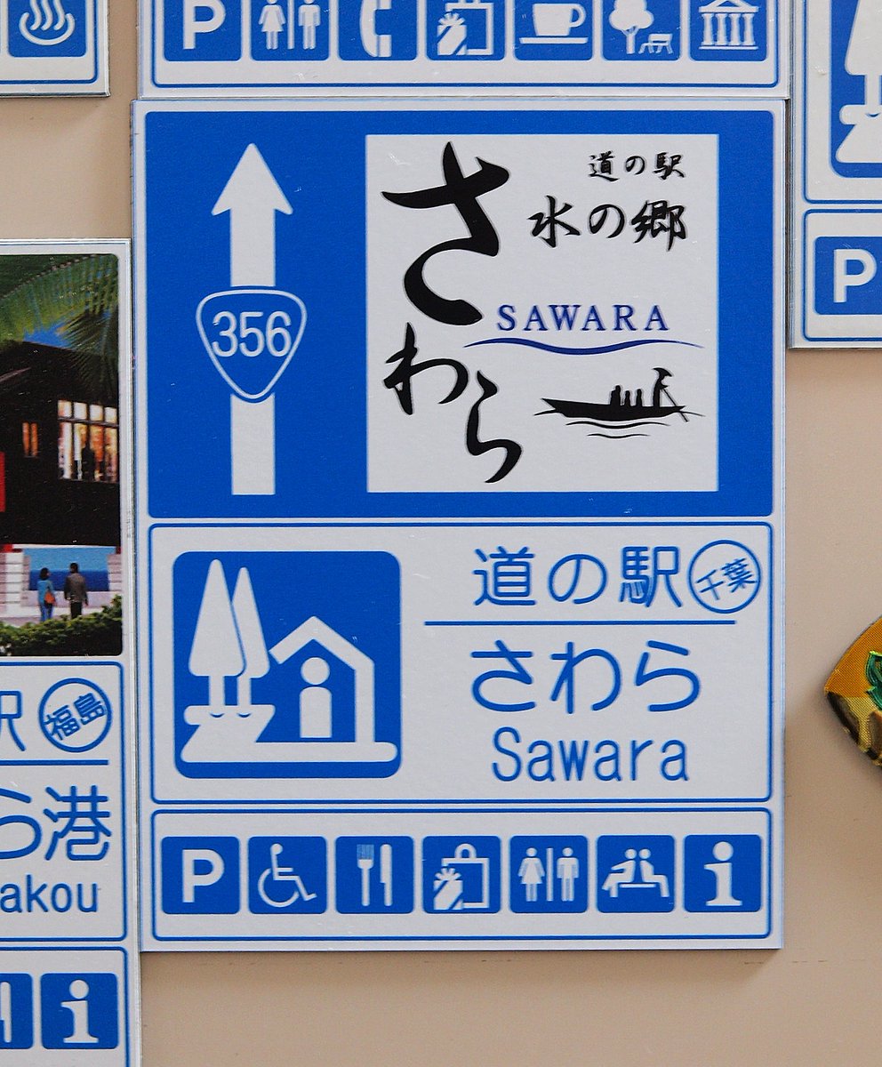 道の駅の記念きっぷと共に収集している道の駅オリジナルのマグネット