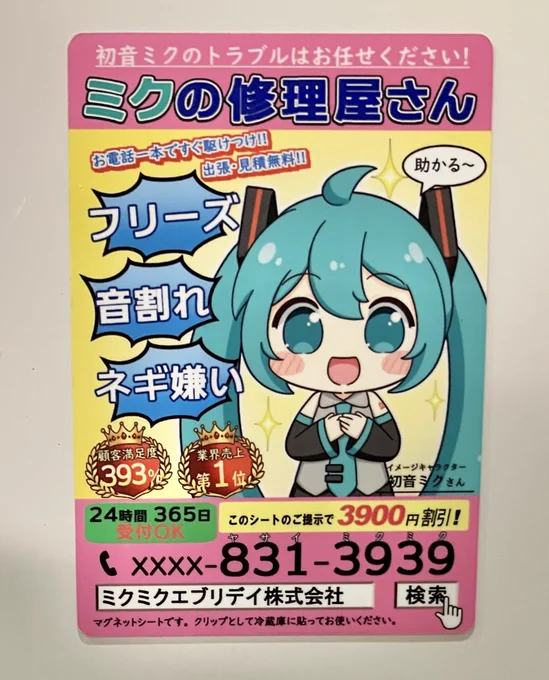 BOOTHの商品を更新しました! よろしくお願いします\\\\٩( 'ω' )و //// ・雪ミク vs まくはりちゃんの新刊 ・マグネットステッカー ・ねこみんさんの色紙 の通販開始しました! とっとっとー #booth_pm