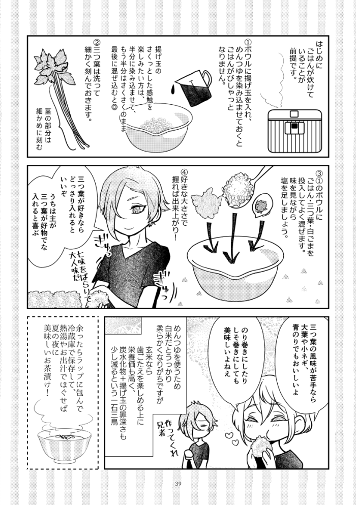 まえがき+本丸定番、たぬきおむすび。絵が古いのはご愛敬ということで…
たぬきおむすびはどっさり三つ葉派です。めんつゆ+塩で握って、冷めたものを湯漬けにするのが最高! 