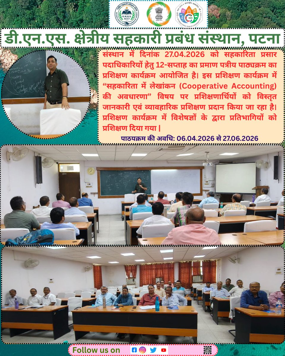 dnsricmpatna's tweet image. सहकारिता लेखांकन पर 12-सप्ताहीय प्रमाणपत्र प्रशिक्षण कार्यक्रम
#EmpoweringCooperatives #SahkarSeSamriddhi #IYC2025 #CoopsYear #SahkarSamvad
@narendramodi
@pmoindia
@AmitShah
@hmoindia
@kpgbjp
@mohol_murlidhar
@pib_india
@pibcooperation
@MinOfCooperatn