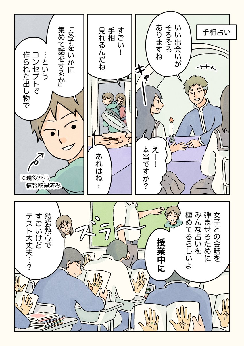 (3/4)
男子校文化祭の展示めぐり。 