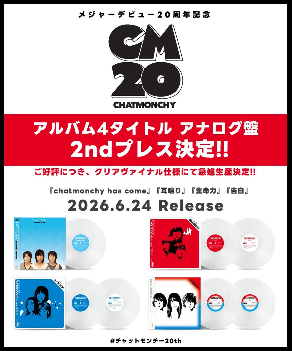 チャットモンチー20th】 「chatmonchy has come」 「耳鳴り」 「生命力