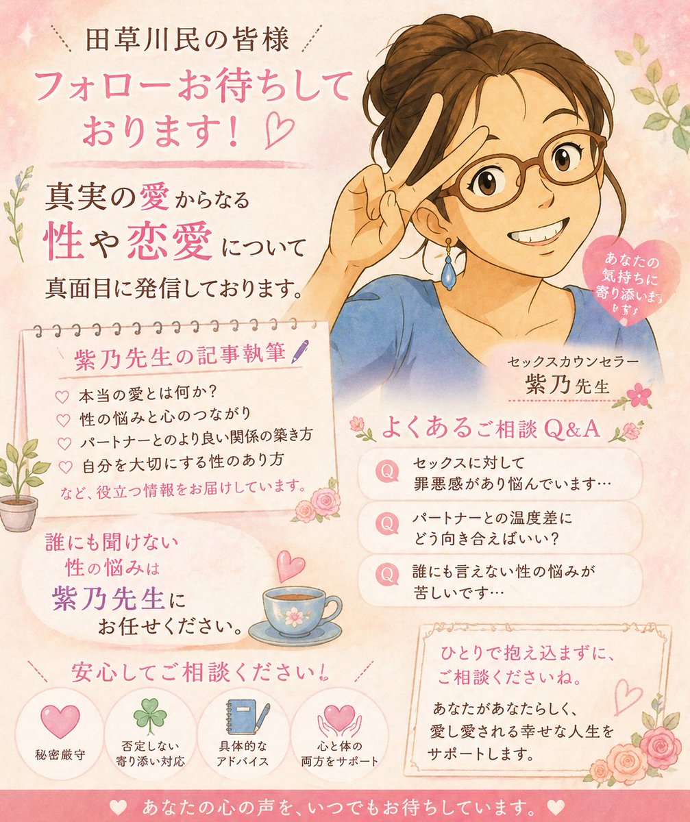 紫乃🍀.*恋愛心理カウンセラー tweet media