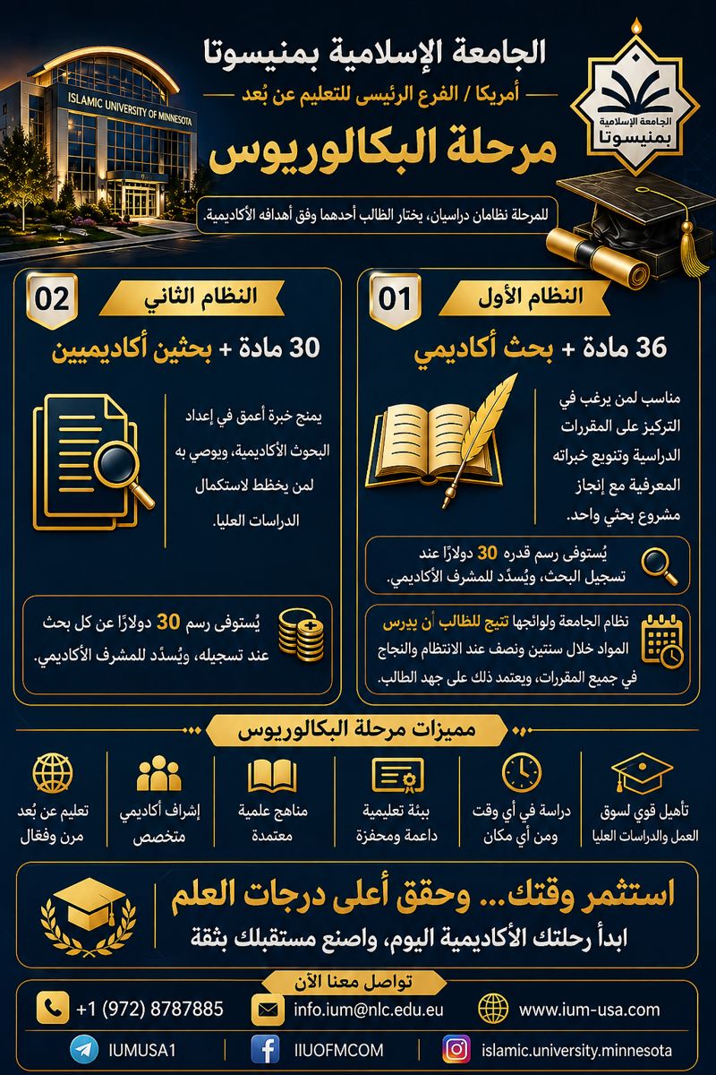 #للتسجيل_في_الجامعة_الإسلامية_بمنيسوتا_أمريكا*

التواصل مع *نائب رئيس الجامعة* الإسلامية بمينيسوتا بأمريكا للشؤون التعليمية و الأكاديمية عبر هذا الرابط👇👇👇
wa.me/962778989770

رابط التسجيل بالجامعة
ium-usa.comالتسجيل-بالجامعة

👇👇👇