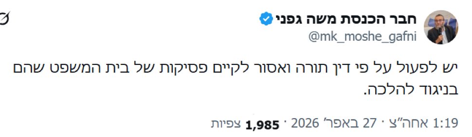 זה או מדינה יהודית דמוקרטית וליברלית או מדינת הלכה קנאית וחשוכה. 
זה לא ניחוש או השערה. הם אומרים לנו במפורש מה תוכניתם.
