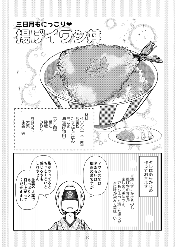 甘じょっぱいタレを絡めて食べるイワシ丼。
これもちょ～～～美味しいやつです 揚げたてを食べてほしいけどカラっと揚がるので冷めても普通においしい一品 