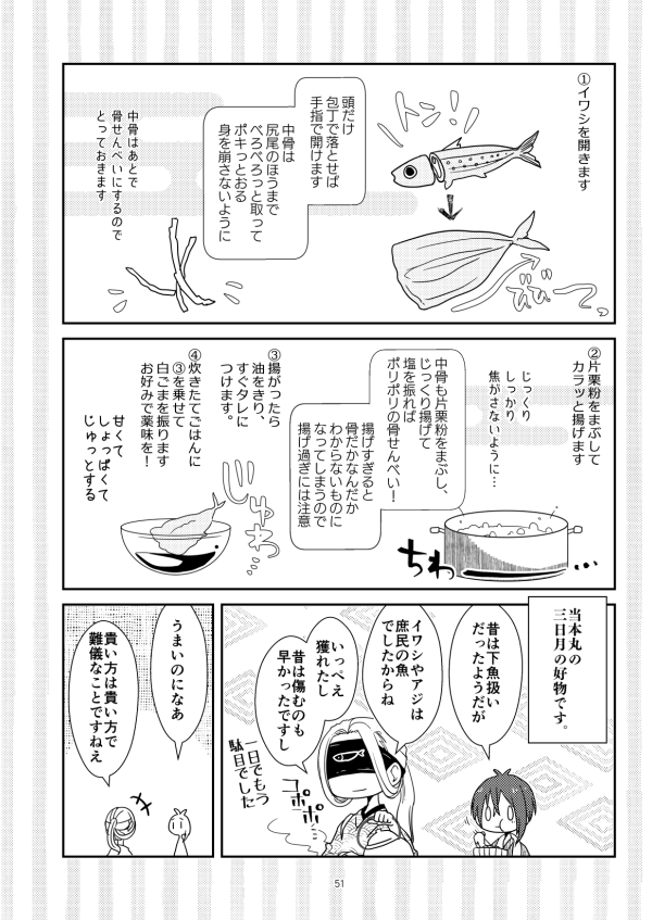 甘じょっぱいタレを絡めて食べるイワシ丼。
これもちょ～～～美味しいやつです 揚げたてを食べてほしいけどカラっと揚がるので冷めても普通においしい一品 