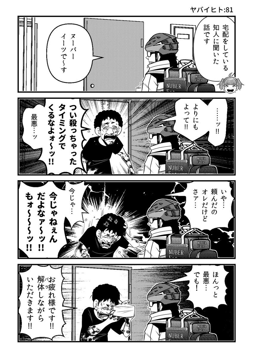 「い…今じゃないんだよォ〜〜〜!!」 