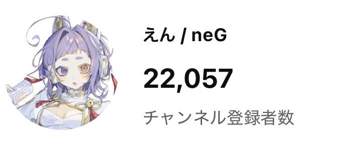 えん/neG✧︎1st Single「ずっとエコウ」配信中 tweet media