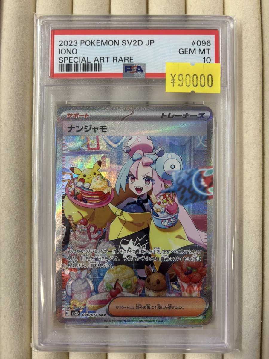 超美品激安PSA10鑑定 ナンジャモ SAR[SV2D 096/071] ナンジャモ【SAR】{096/071}