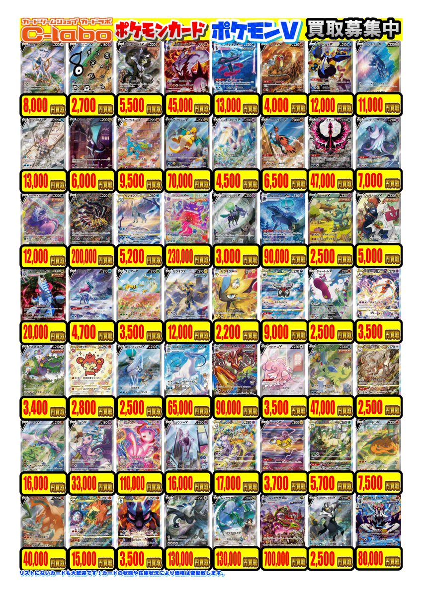 ポケモンカード 買取情報】 「ポケモンV」の買取POPはこちら