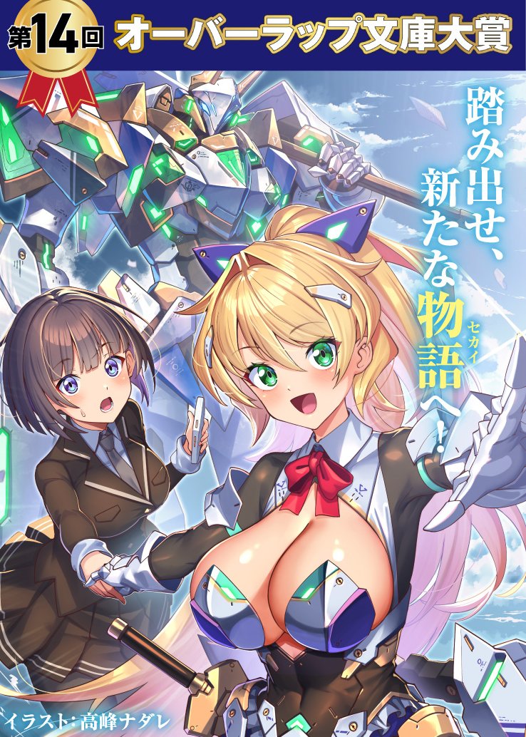 オーバーラップ文庫大賞公式 tweet media