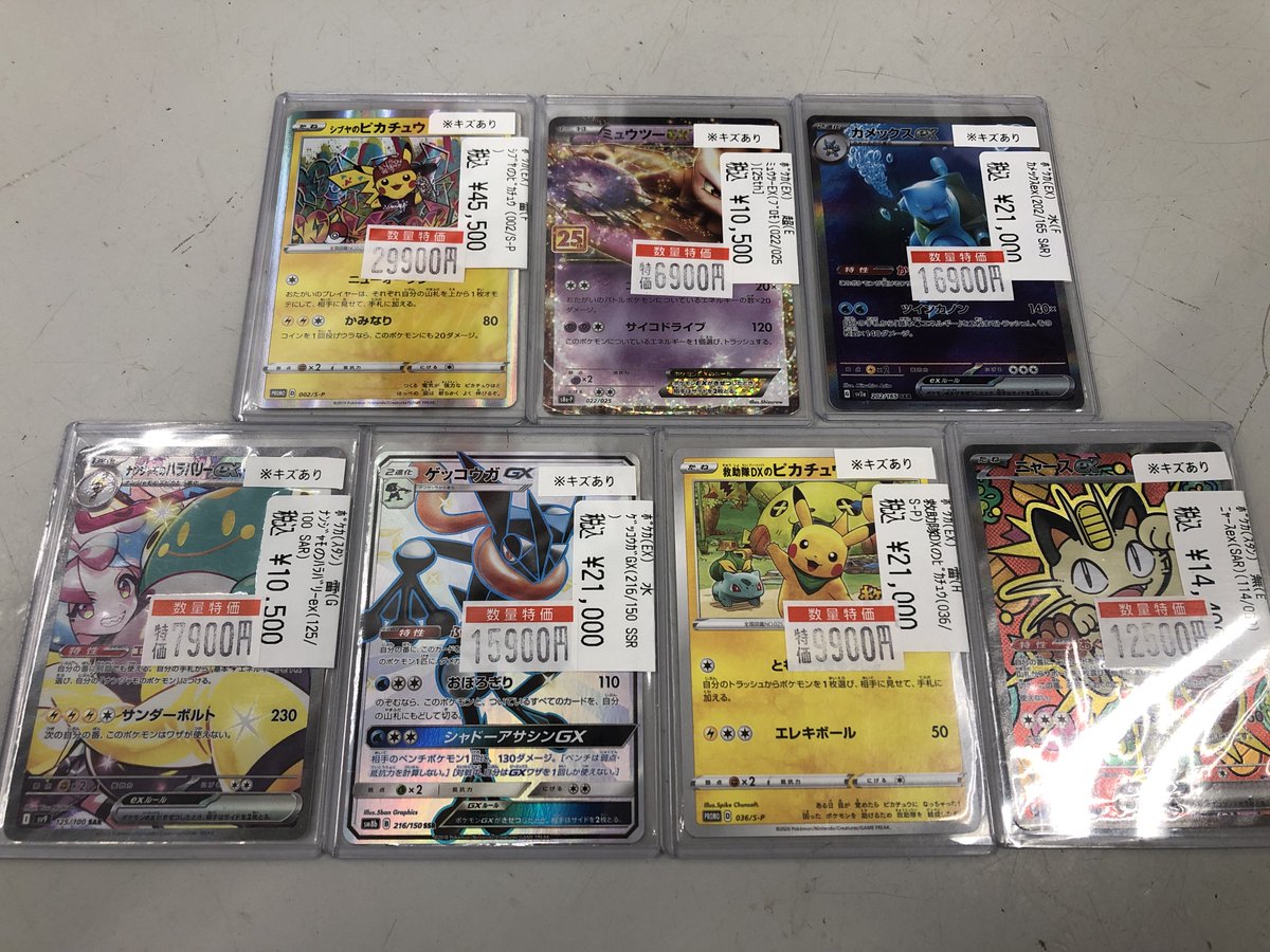 ポケモンカード 傷あり高額カード 特価商品販売中です‼ 大変お得となっ