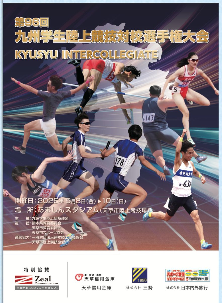 4月27日(月)の『くるる』#くるる888
■16時台ゲストはスポーツ振興課山下さん。8～10日あましんスタジアムで｢九州学生陸上競技対校選手権大会｣！37大学723人がエントリー🏃観覧自由🍀7日13時から10日までは大矢崎緑地公園多目的広場、芝生広場、遊具及び遊具周辺は利用できないのでご注意ください。