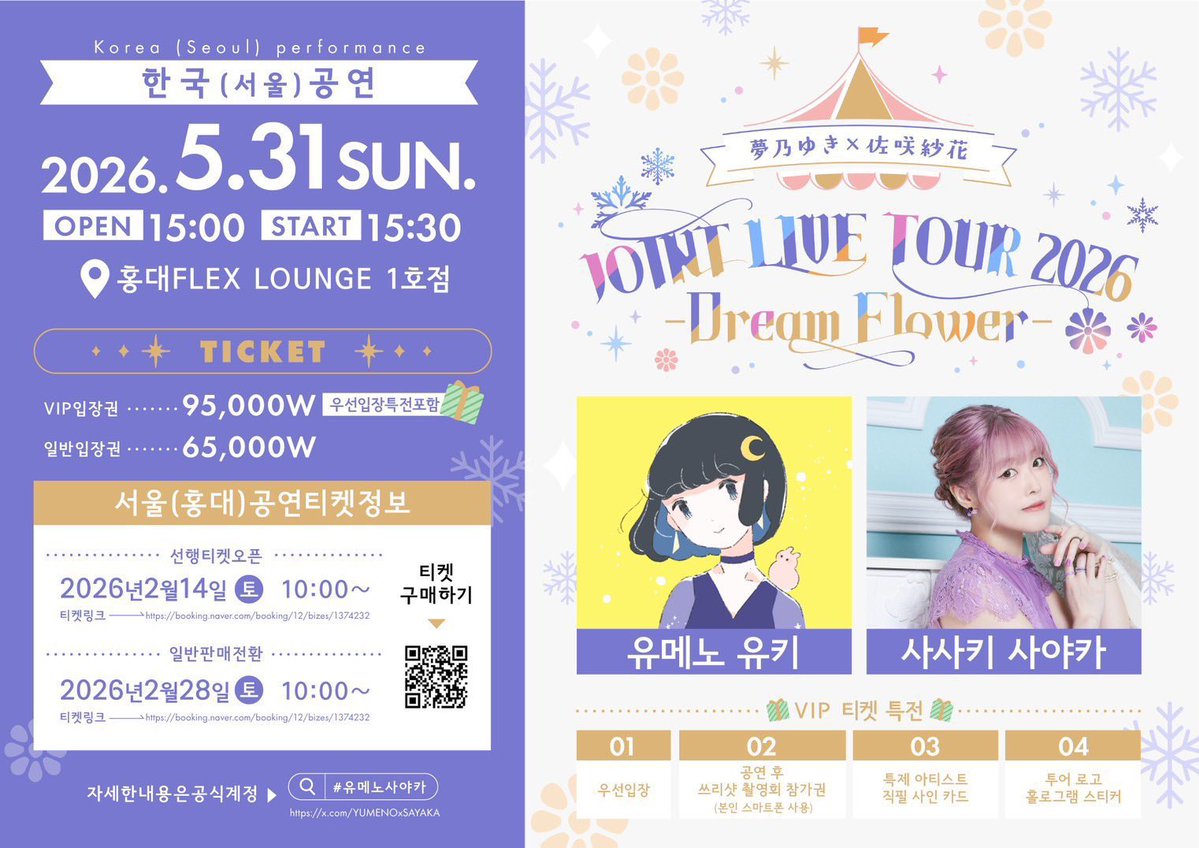 【公式】夢乃紗花JOINT LIVE TOUR tweet media