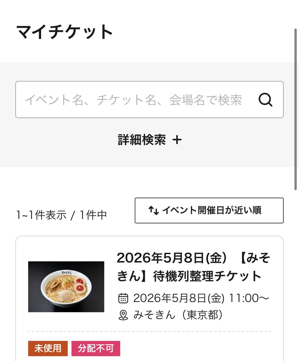おおっ、みそきん予約できたー🍜
昼食後の時間は少し余裕があるように感じました..