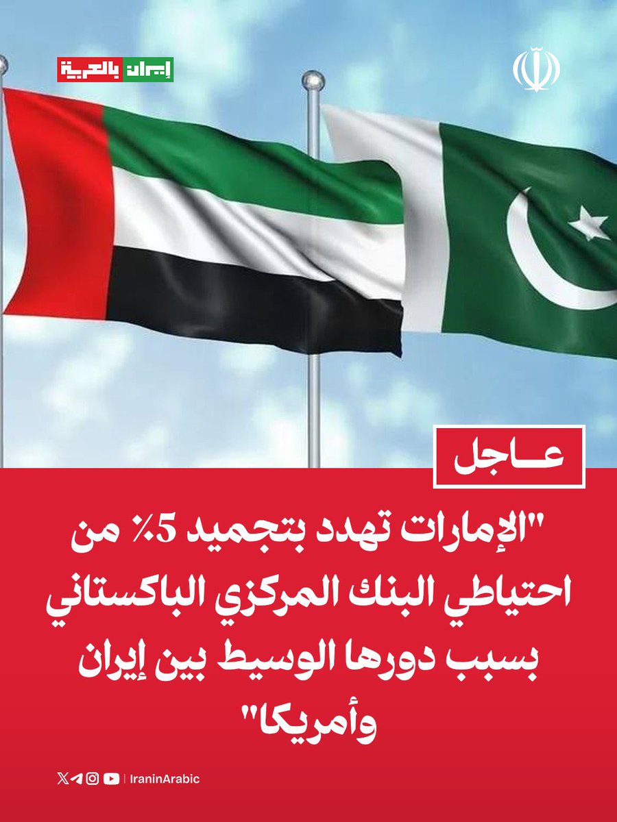 إيران بالعربية | عاجل tweet media