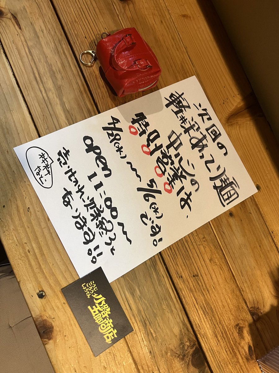 軽井沢あってり麺活動スケジュール tweet media