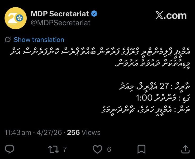 ތިޔަ ބަޔަކު ތިޔަ ޕާޓީއަކާ އަލުން އާ އަހަރުތަކަކަށް ހަވާލުވެވޭ  ގޮތް ވެވިއްޖެނަމަ، އެމްޑީޕީގެ ނަމުގައި އޮންނާނީ އުމަރު ނަސީރު ބުނާހެން "ތޮށިގަނޑެއް".

ގެންގުޅޭނެ، ގަވާއިދެއް، އުސޫލެއް، ފަލްސަފާއެއް، ފިކުރެއް ނޯންނާނެ! 🤦‍♂️