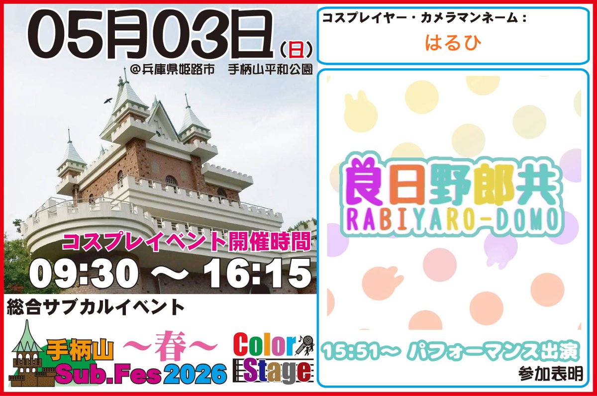 はるひ@5/3手柄山 tweet media