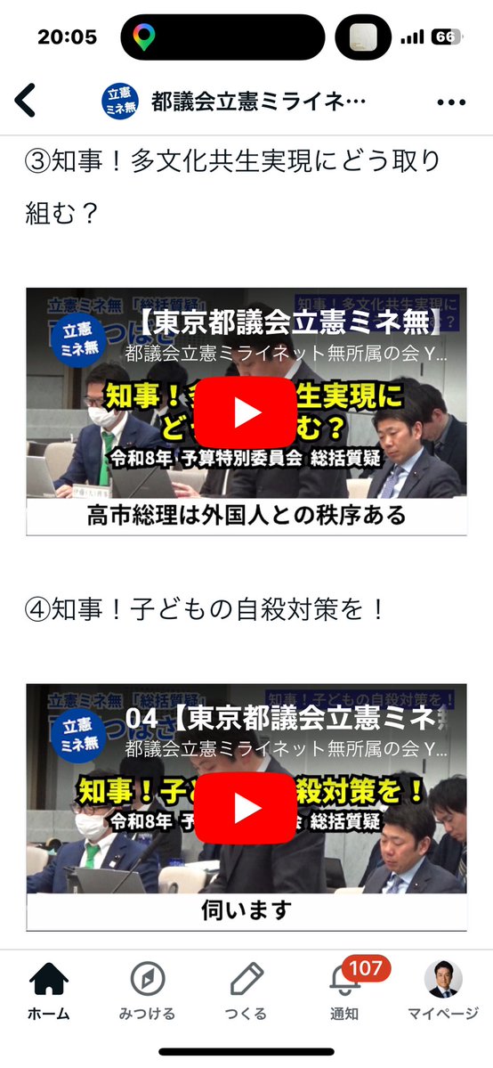 風間ゆたか 東京都議会議員 立憲民主党 世田谷区選出 tweet media