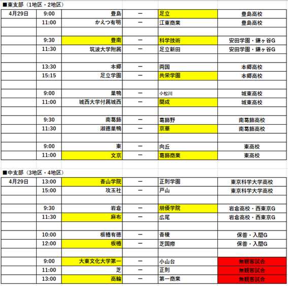 acuoreito's tweet photo. 4/29（祝・水）の高校サッカー
インターハイ　東京都　支部予選　2回戦

自分のためのスケジュール。

#アクオレ伊藤界隈
#間違えていたらすみません https://t.co/vL3g7fbYo2