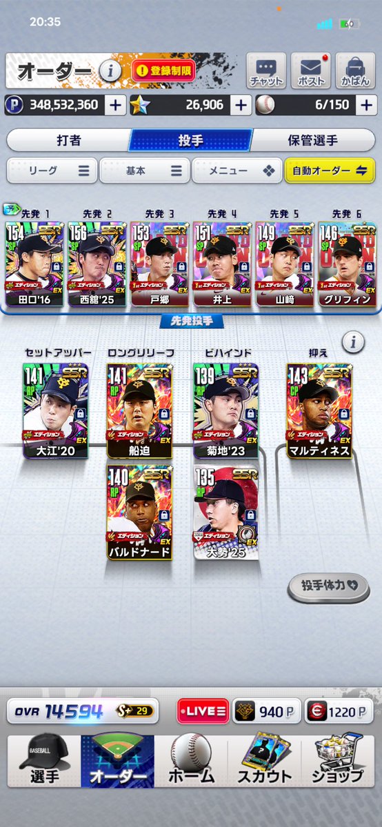明日アプデらしいから記録📝

#プロ野球ライジング