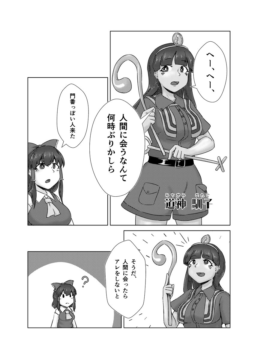 2026/5/3 ふたけっと36 G03b
2026/5/4 博麗神社例大祭 E21a
サークル「なるこれぷしぃ」の新刊はこれや!!!
ギャグっぽい導入だけどちゃんとセックスする漫画です!
よろしくお願いします!! 