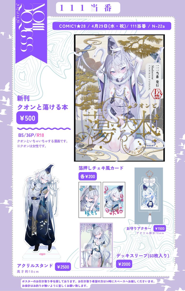 111当番 COMIC1☆28お品書き改め!です!

💌4/29
COMIC1☆28
スペース【N22a】

シャドバのクオン尽くしの新刊&グッズ持っていきます〜! 