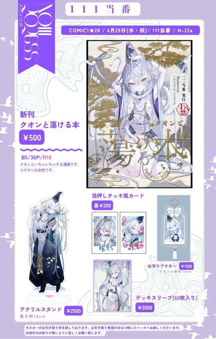111当番 COMIC1☆28お品書き改め!です! 4/29 COMIC1☆28 スペース【N22a】 シャドバのクオン尽くしの新刊&グッズ持っていきます〜!