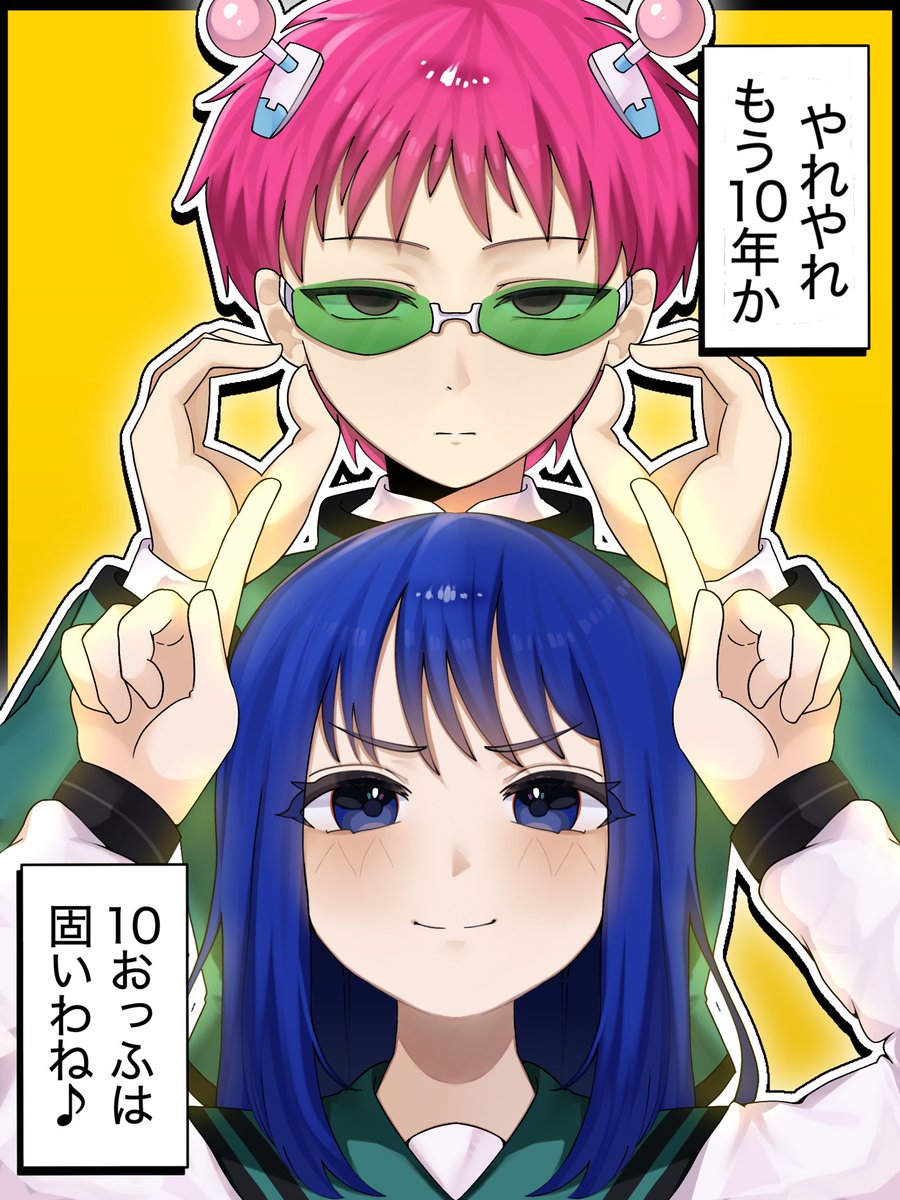 斉木楠雄10周年✨