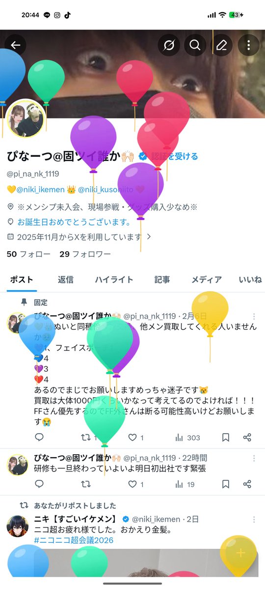ぴなーつ@固ツイ誰か🙌🏻 tweet media