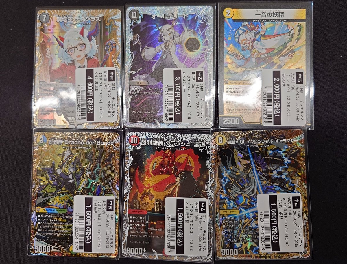 買取報告📢😊 #デュエルマスターズ をお買取りさせていただきました