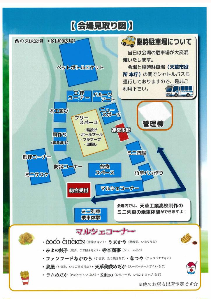 4月27日(月)の『くるる』#くるる888
■17:00【くるっとあまくさじかん】天草市社協松原さんとおがたさん。｢あまくさ子どもフェスティバル｣は29日10時半～15時。西の久保公園で作って遊んで、マルシェもあなたを待っていますよ👦👧