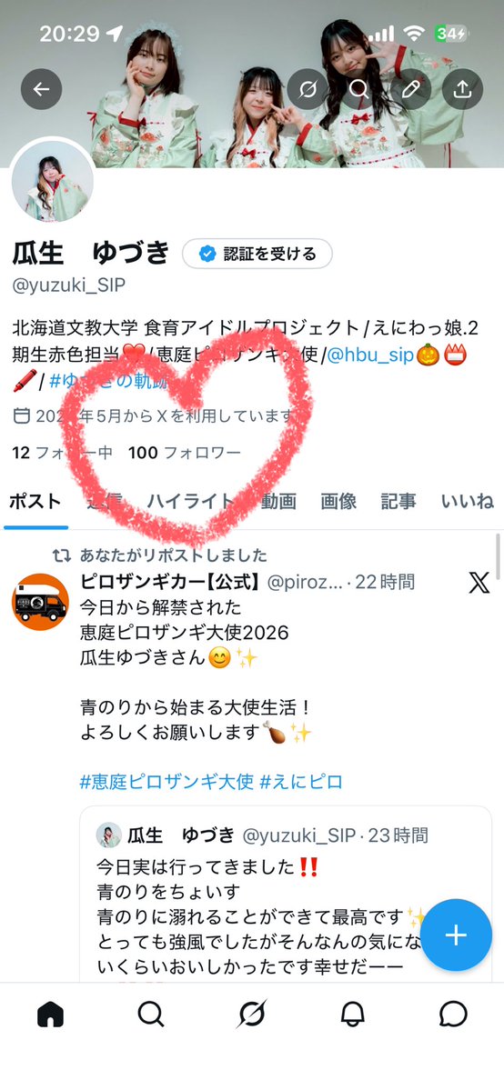 瓜生　ゆづき tweet media
