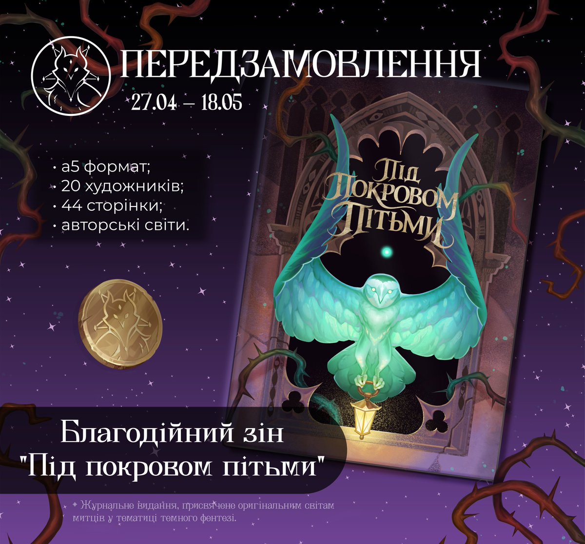 Пташиний Шабаш tweet media