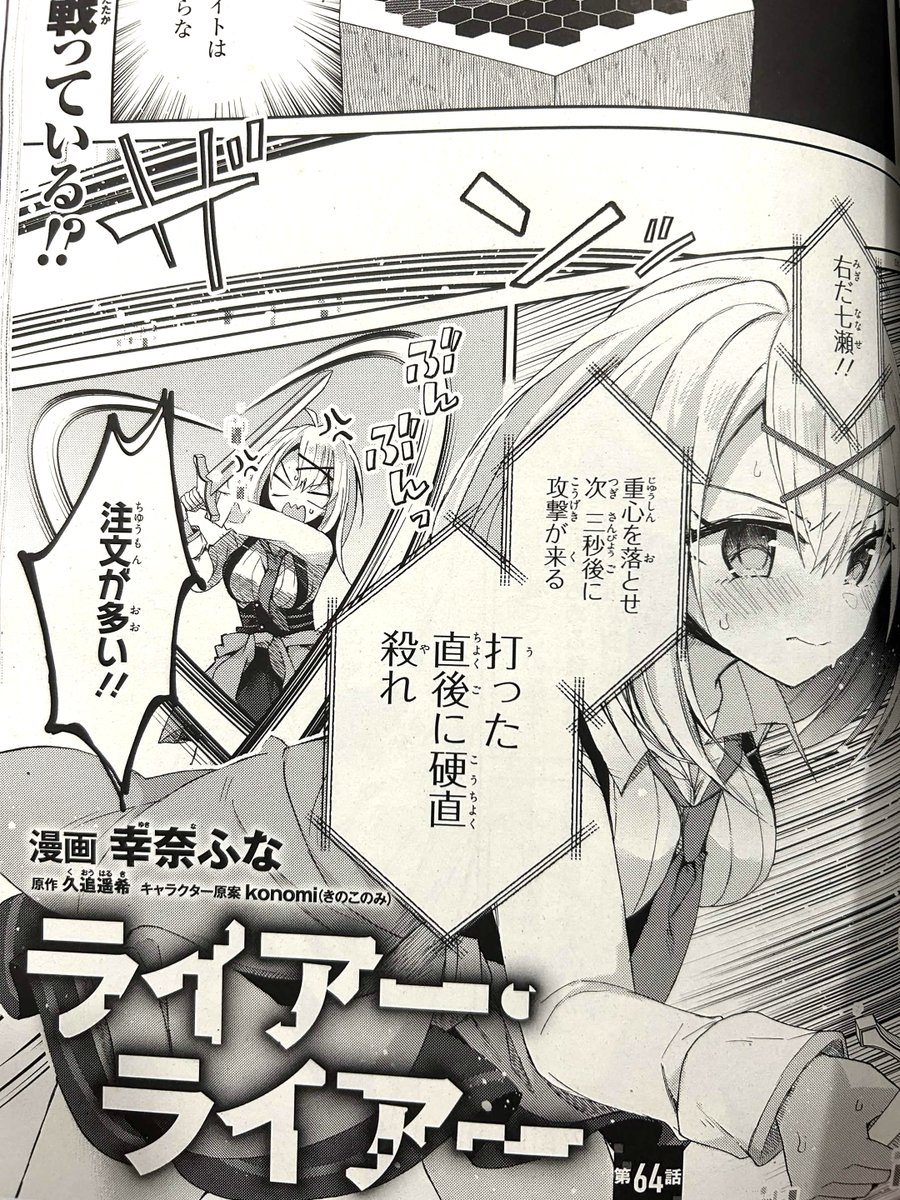 【宣伝】月刊アライブ6月号に  《#ライアー・ライアー》コミカライズ64話掲載されてます!
 それぞれが勝利に向けて戦ってます…!!《アストラル》と《盤上交差》の行方は!? #ライアラ 