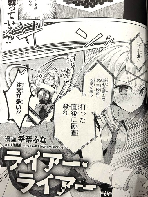 【宣伝】月刊アライブ6月号に 《#ライアー・ライアー》コミカライズ64話掲載されてます! それぞれが勝利に向けて戦ってます…!!《アストラル》と《盤上交差》の行方は!? #ライアラ