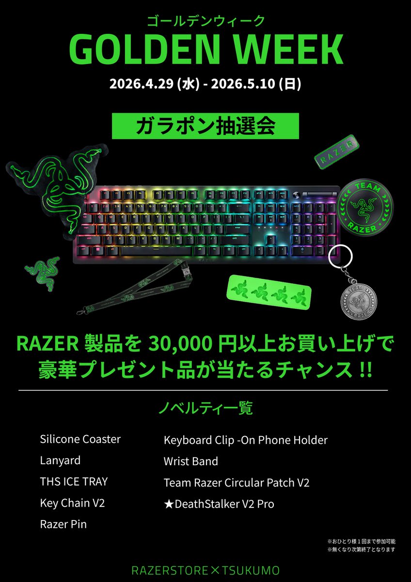 RAZER STORE】 コチラ今週末までとなっております！ ご来店お待ちして