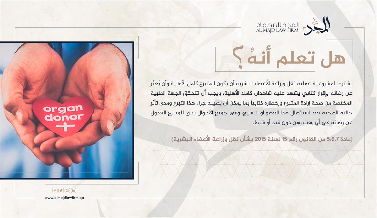 مكتب المجد للمحاماة - Almajd Law Firm tweet media