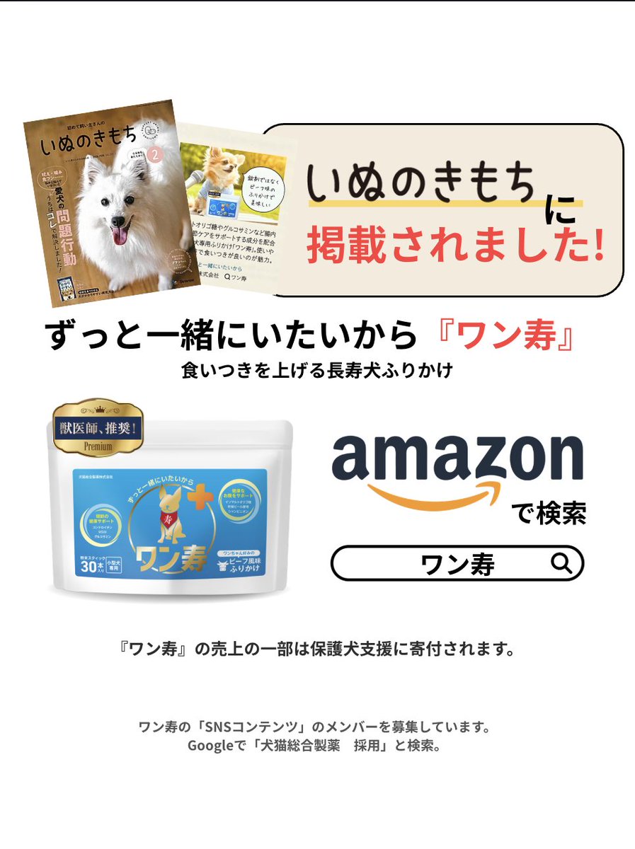 わんわん物語@ワン寿 tweet media
