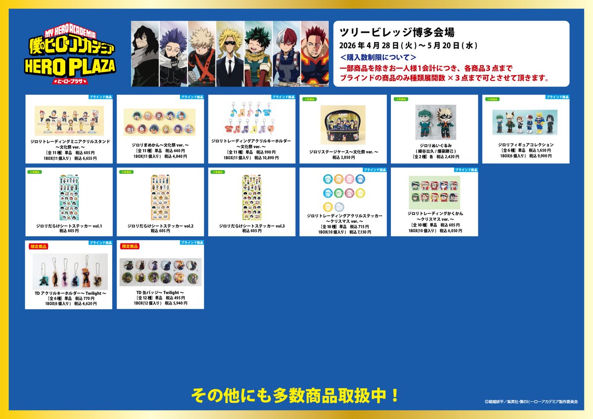 僕のヒーローアカデミア"ヒロアカ"ヒーロープラザ tweet media