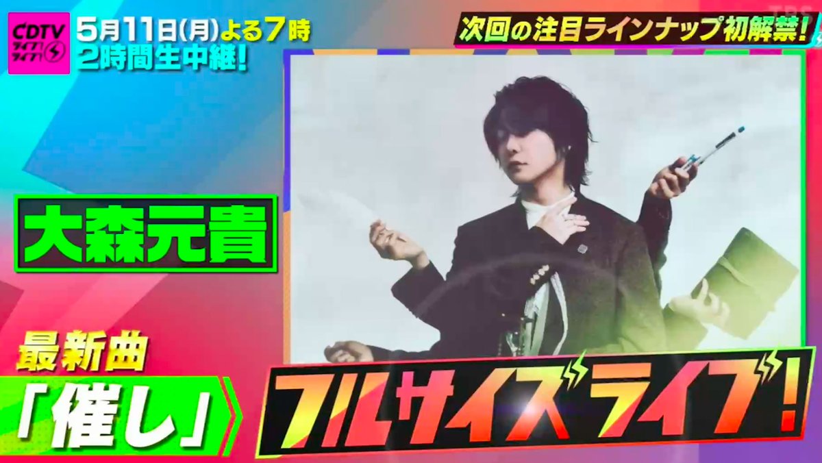 mga_popo's tweet photo. 5月11日のCDTVにもっくん！！！ https://t.co/Wsdly32rMb