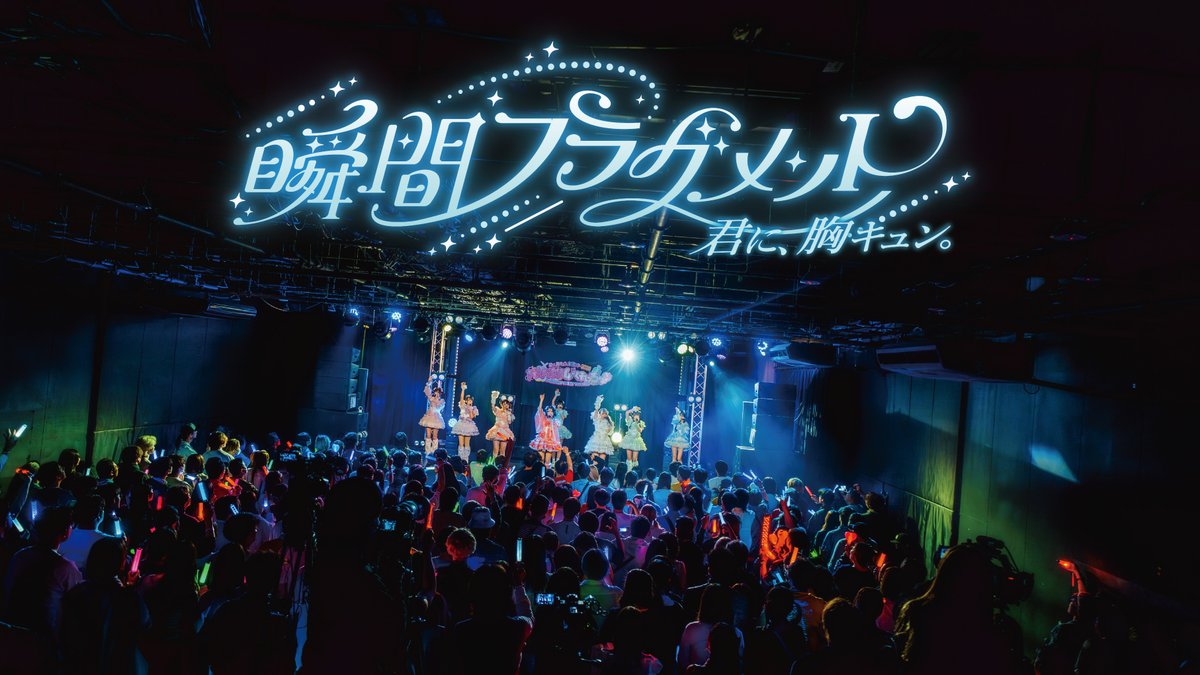 君に、胸キュン。 tweet media