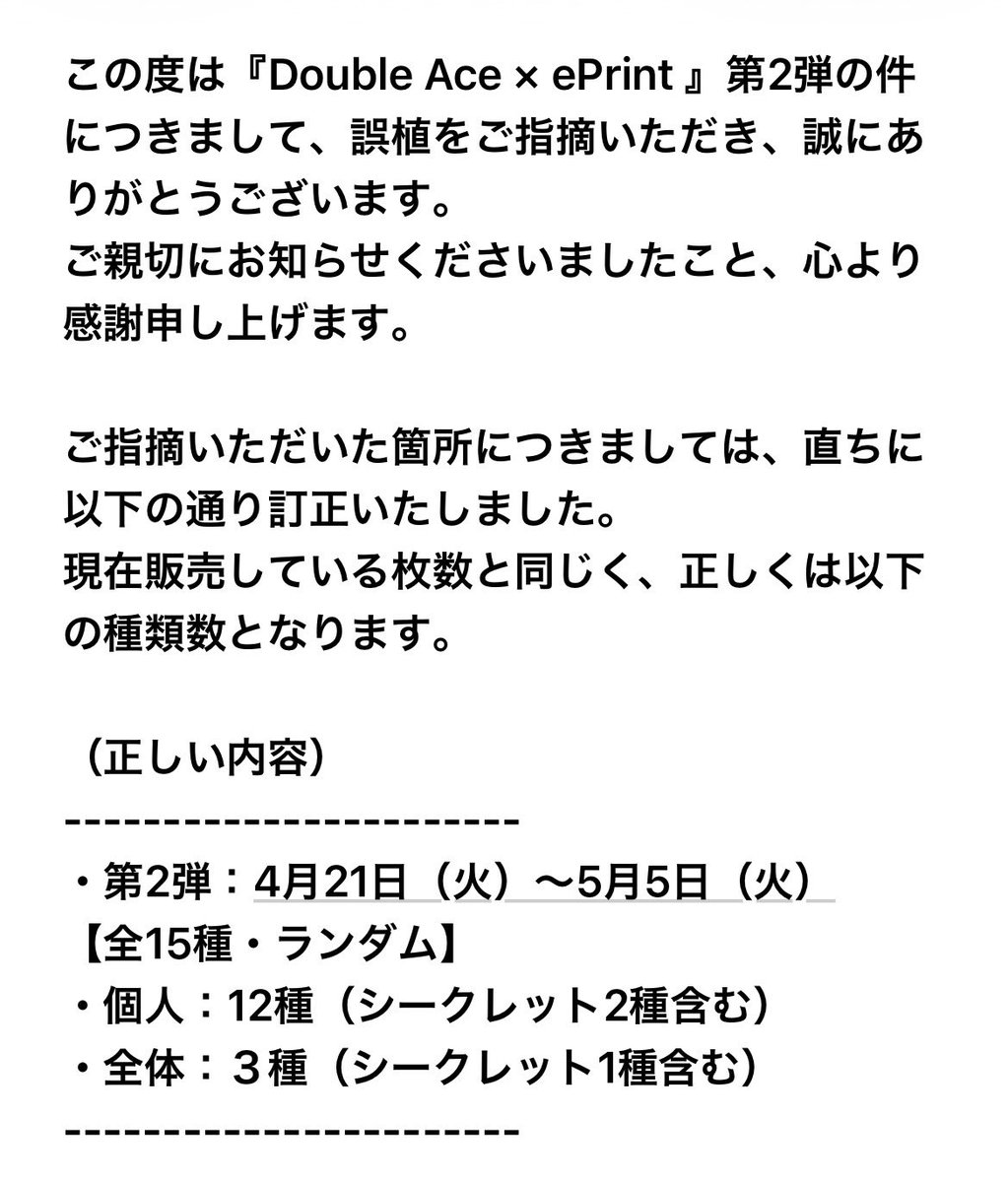 MilkyKemin0212's tweet photo. Double Ace × ePrint 2弾の種類について問い合わせしてみました。
やっぱり間違ってたみたいです😊
全体のシークレットメッセージは1弾がユナクさんで2弾がソンジェくんです😊

#ユナク
#ソンジェ
#DoubleAce https://t.co/SWu14hLVY8